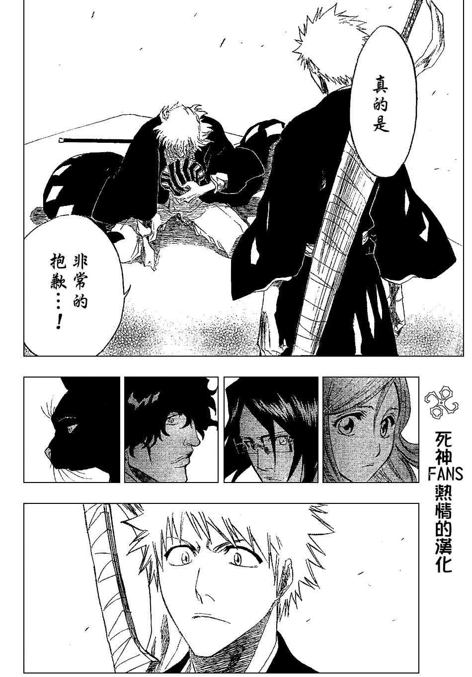 死神 第182话 第8页