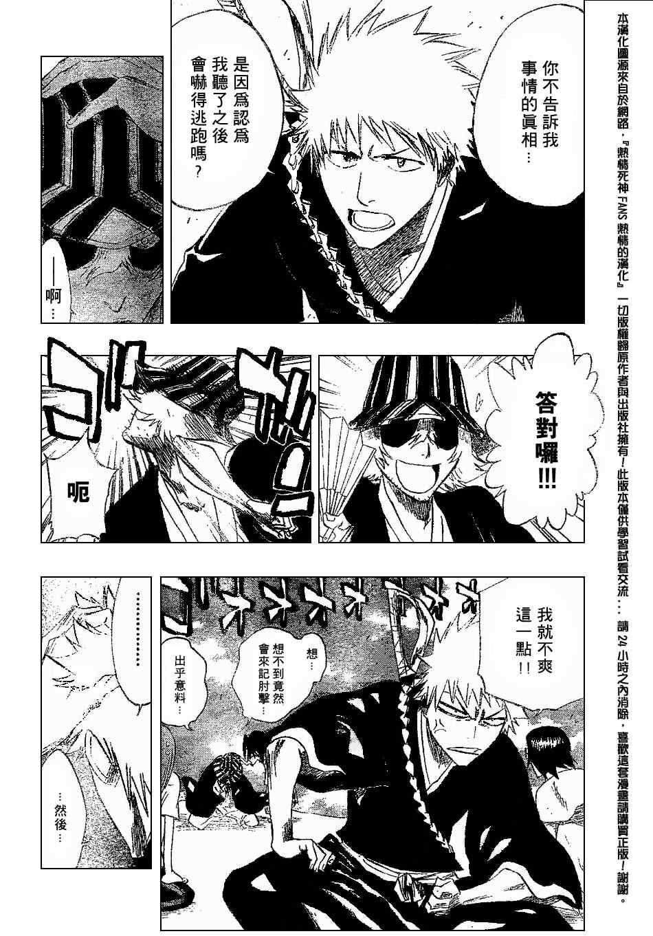 死神 第182话 第10页