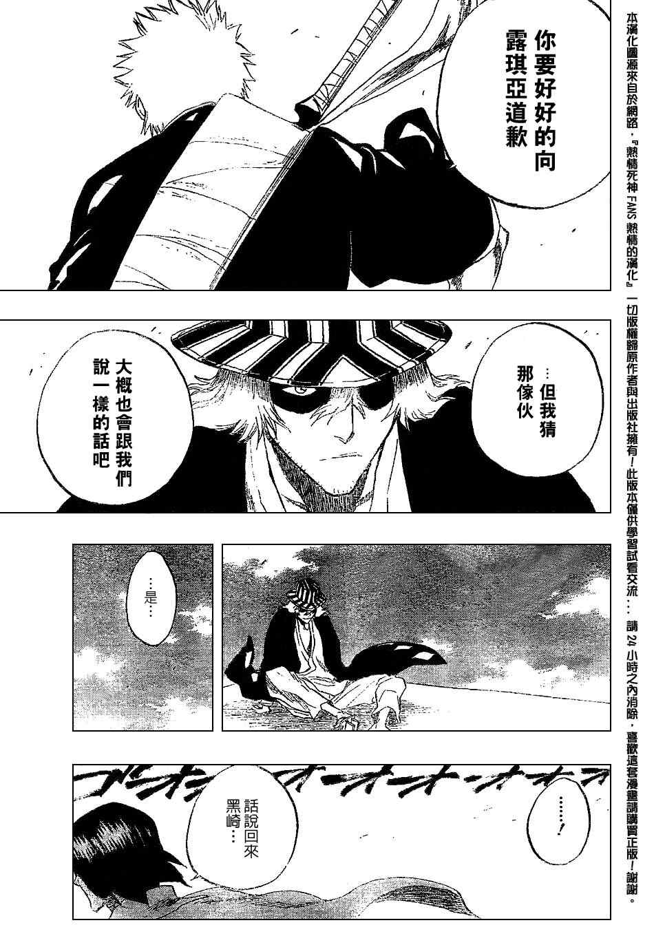 死神 第182话 第11页