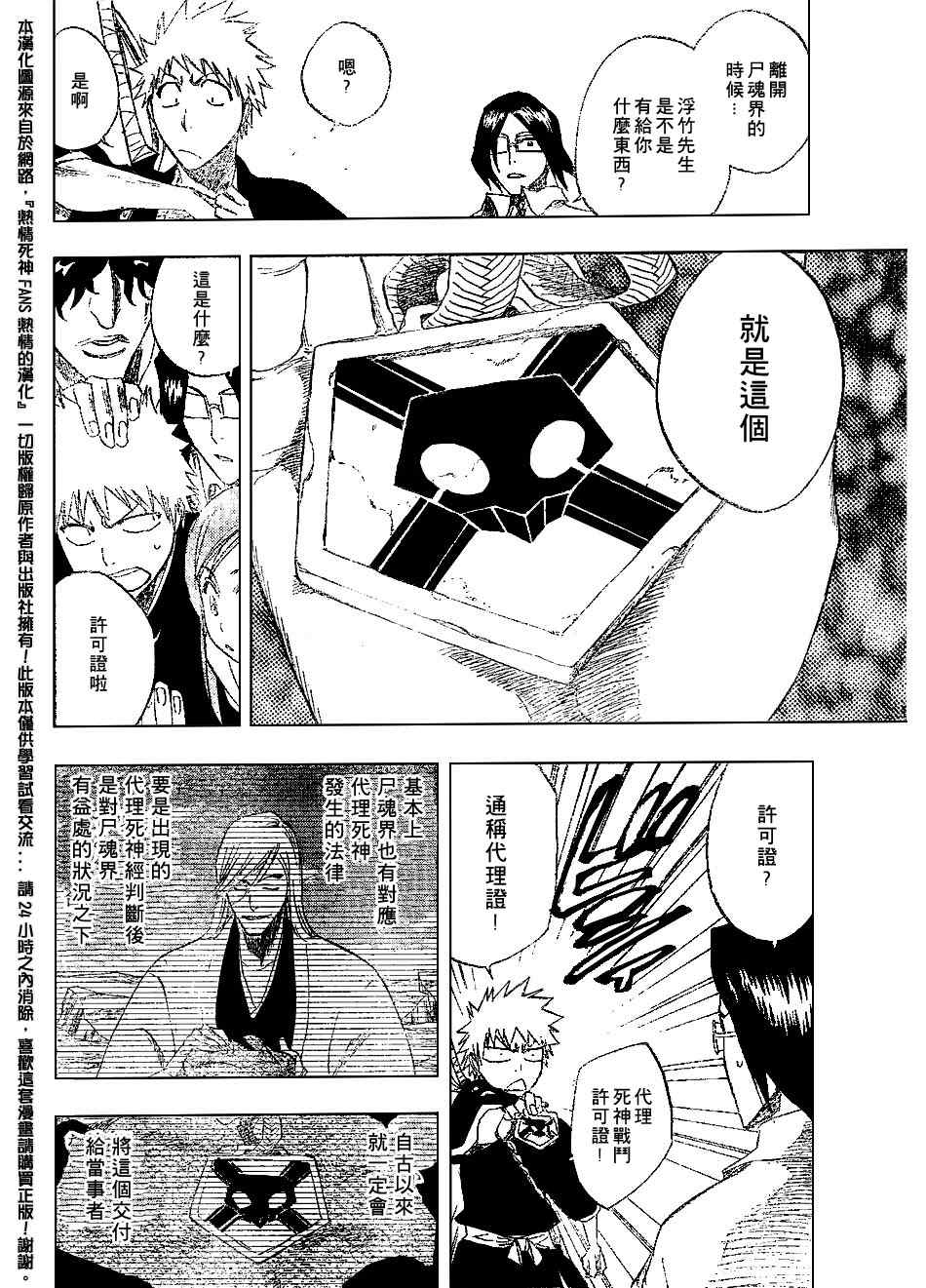 死神 第182话 第12页