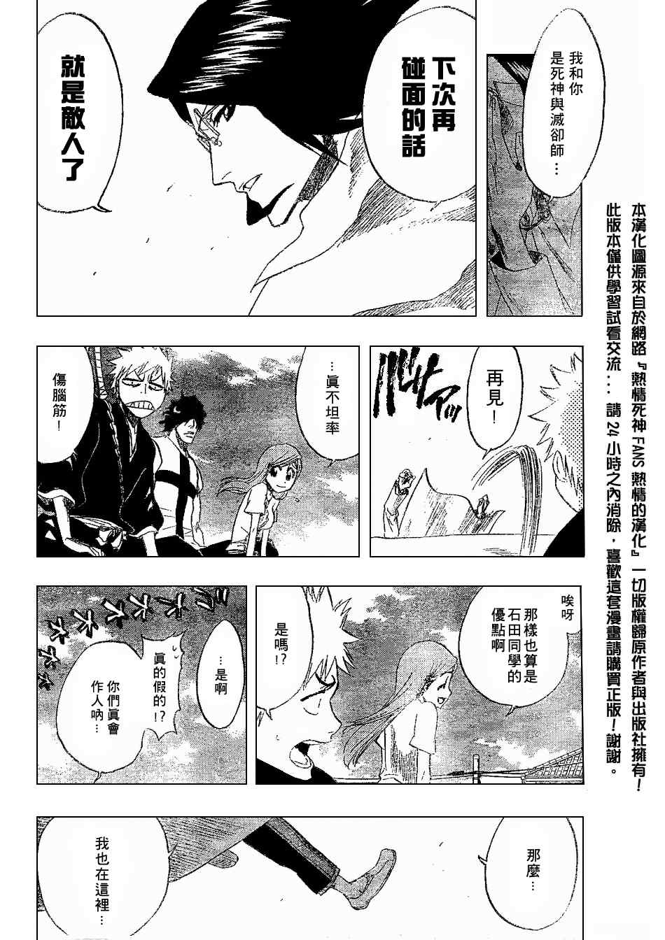 死神 第182话 第14页