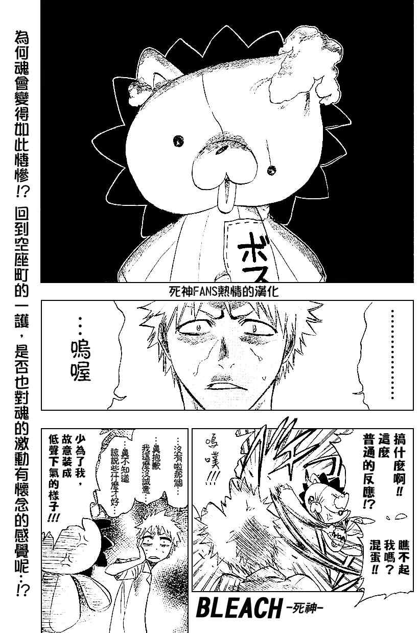 死神 第183话 第0页