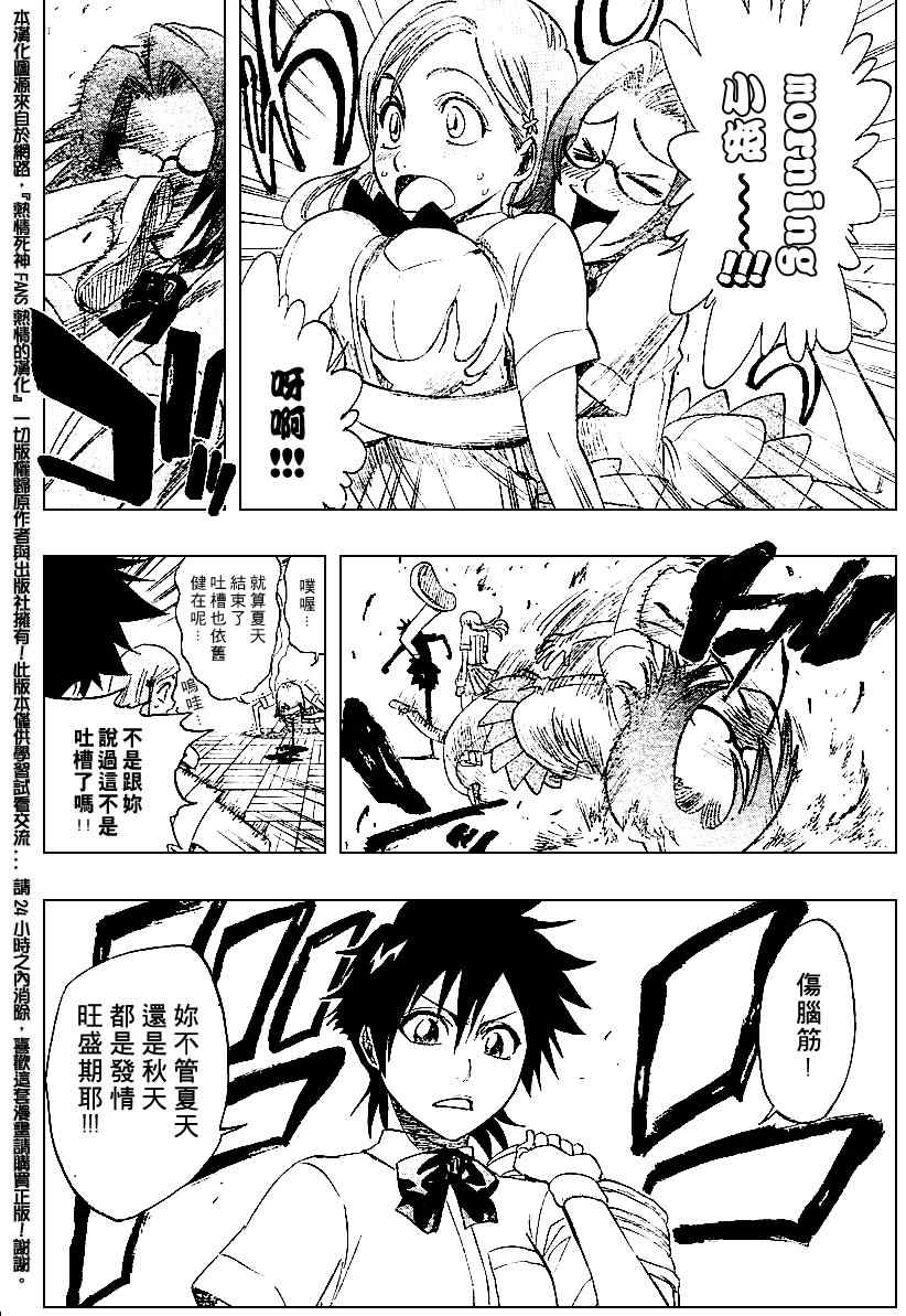 死神 第183话 第7页