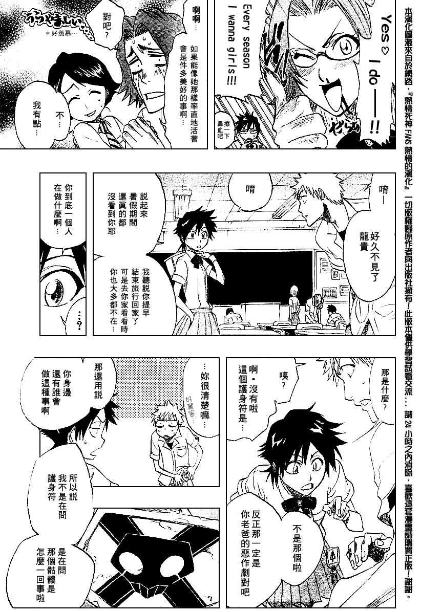 死神 第183话 第8页