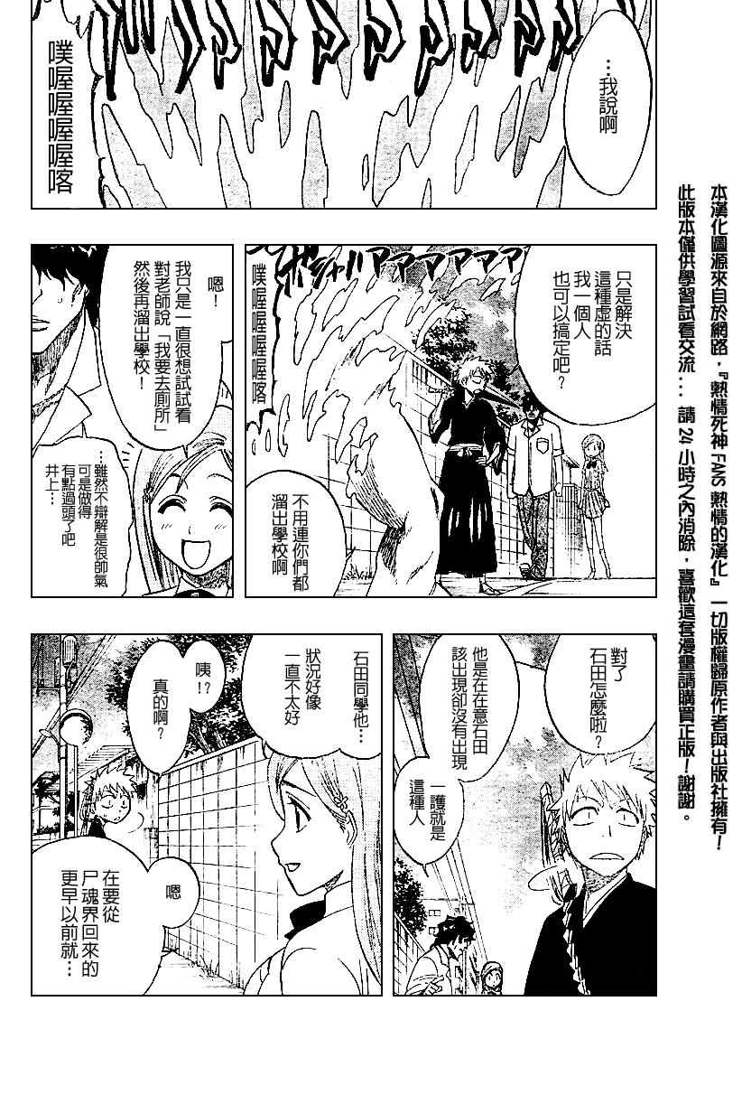 死神 第183话 第15页