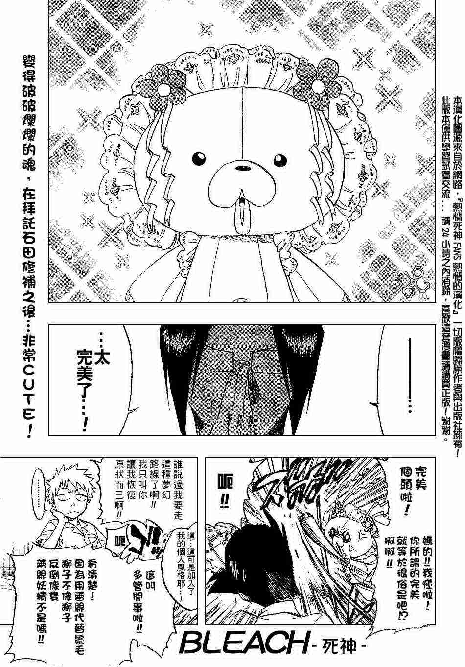 死神 第184话 第0页