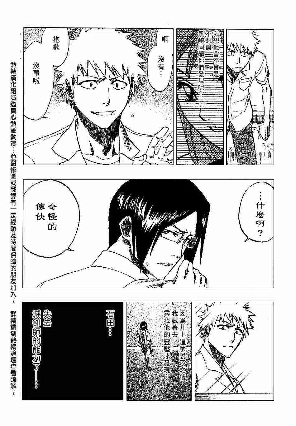 死神 第184话 第2页