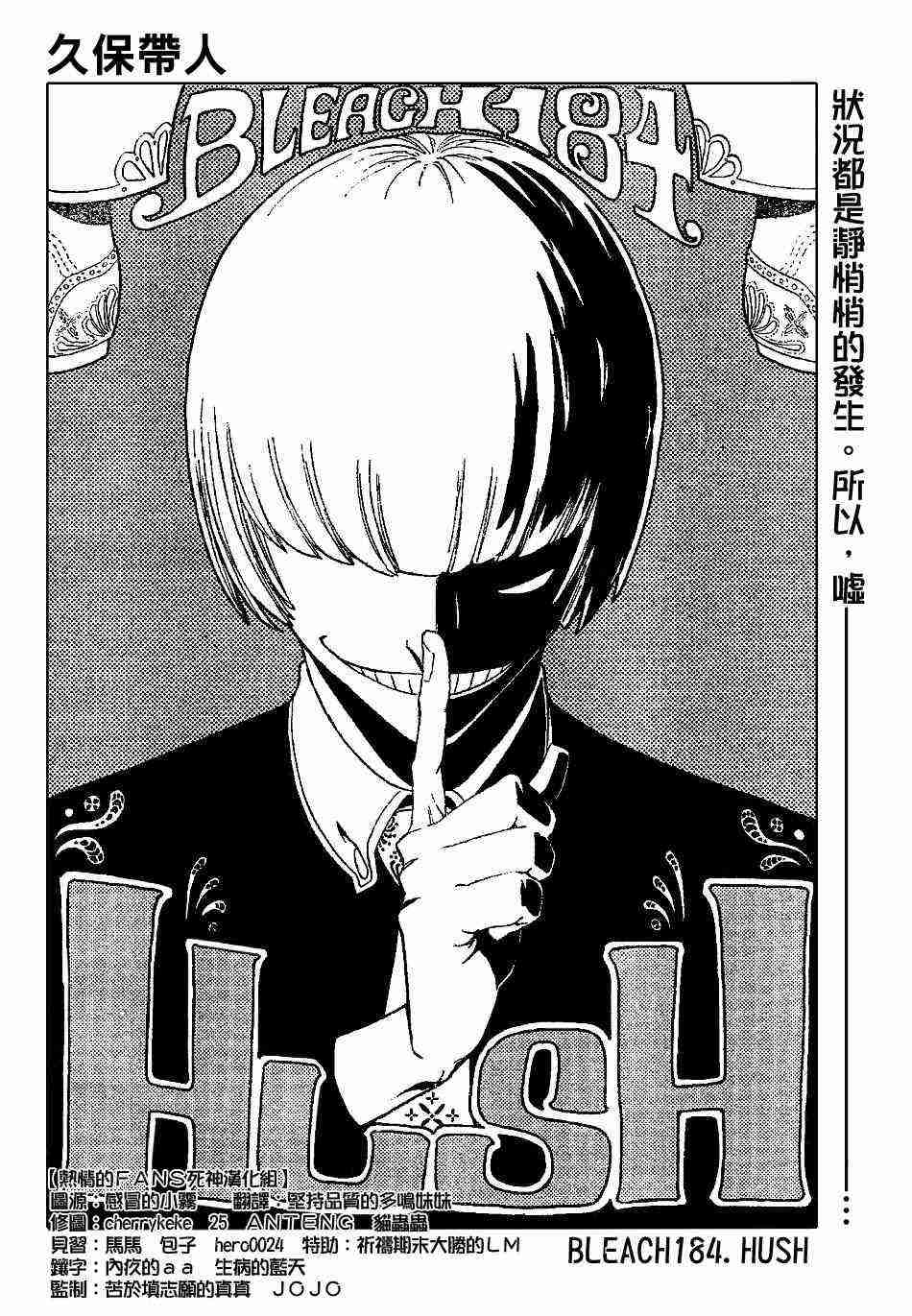 死神 第184话 第3页