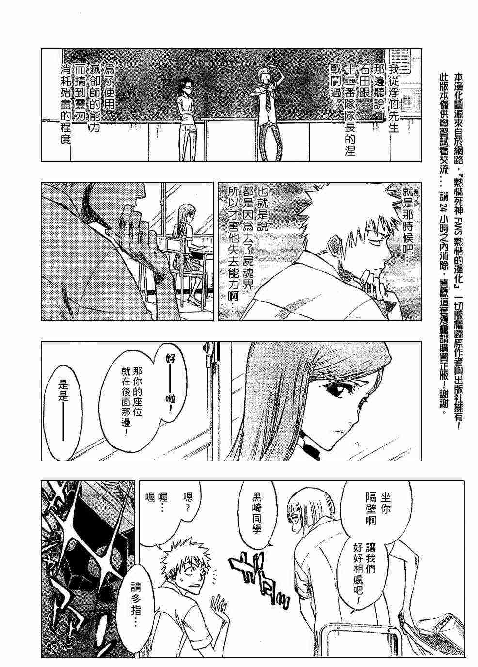 死神 第184话 第5页