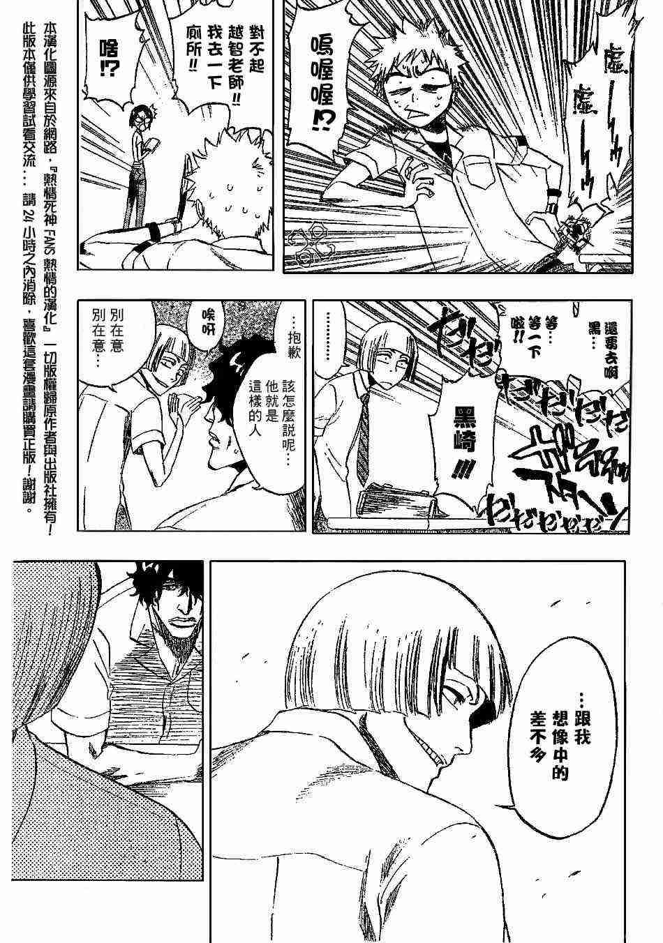 死神 第184话 第6页