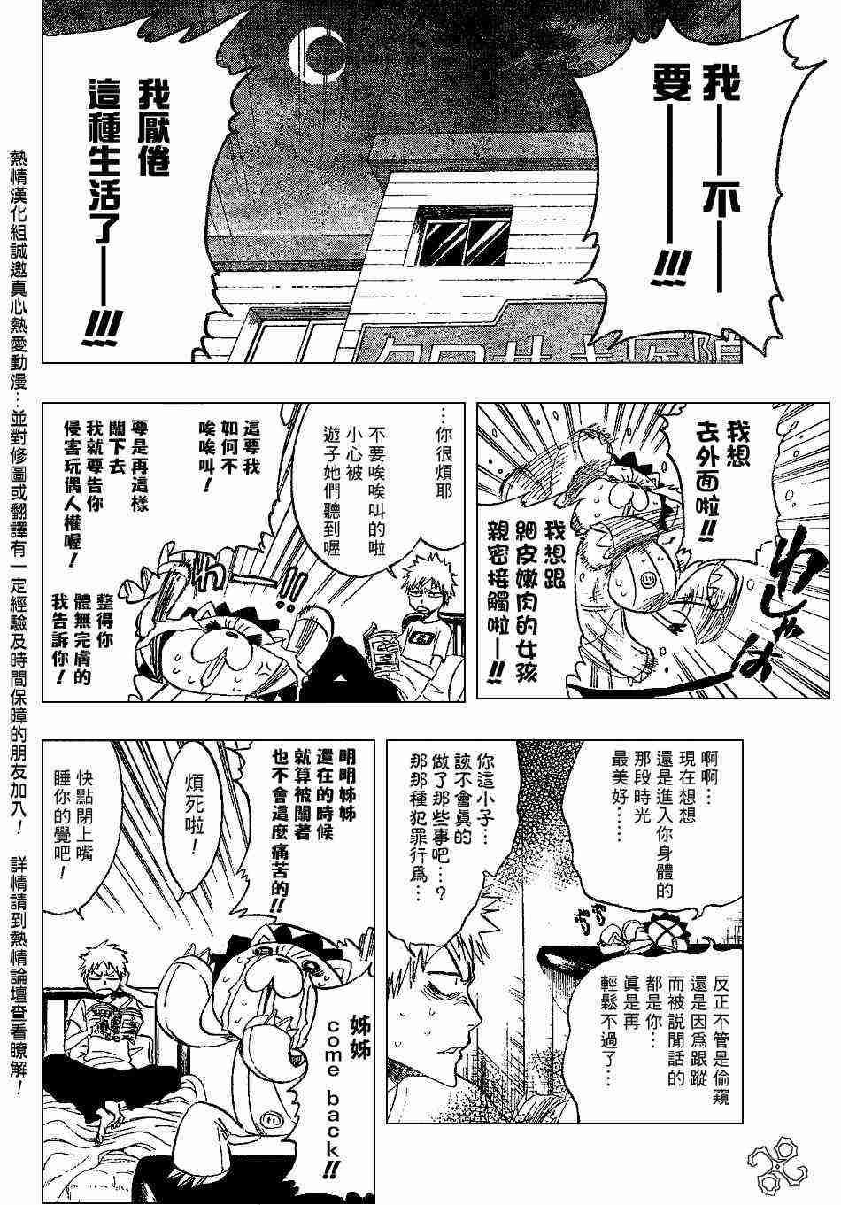 死神 第184话 第7页