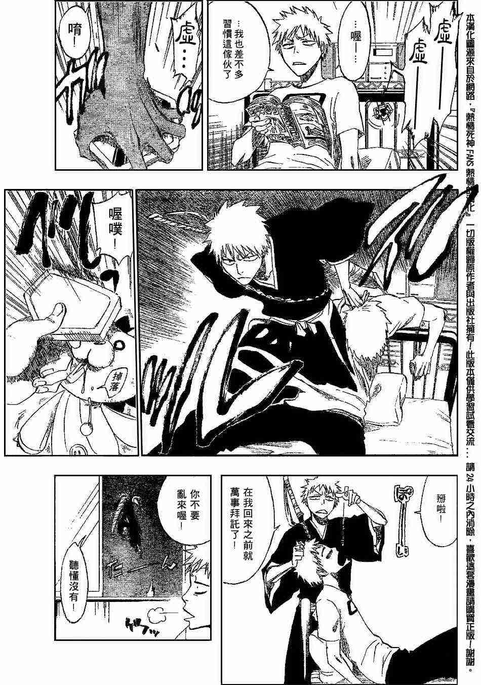 死神 第184话 第8页