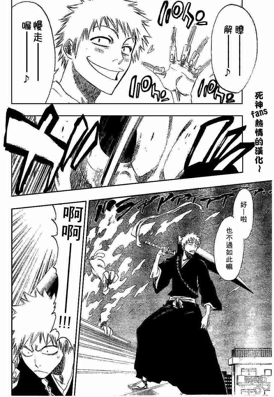 死神 第184话 第9页