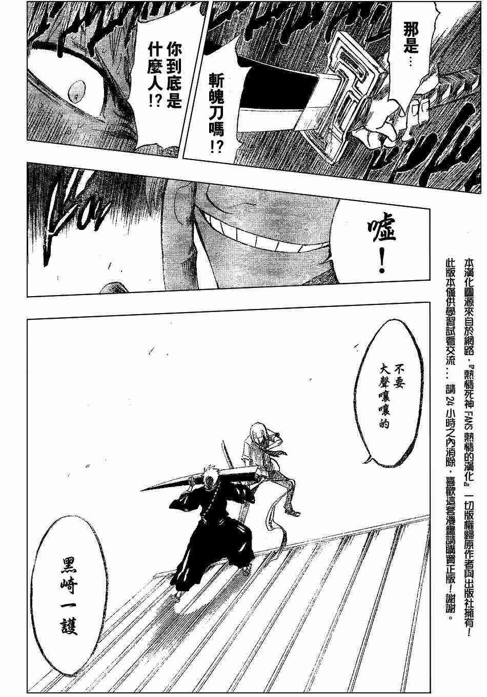 死神 第184话 第13页