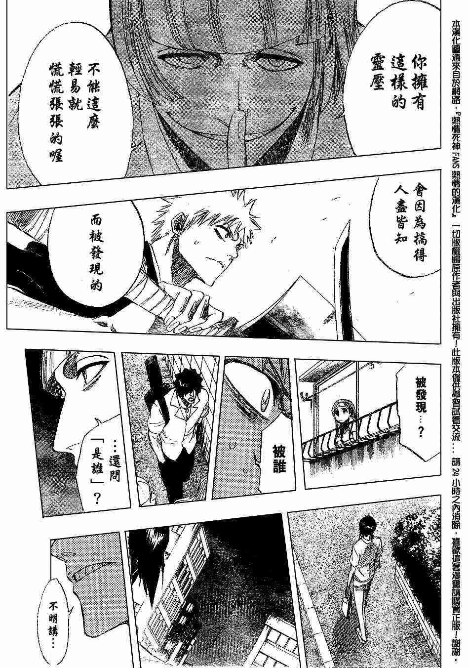 死神 第184话 第14页