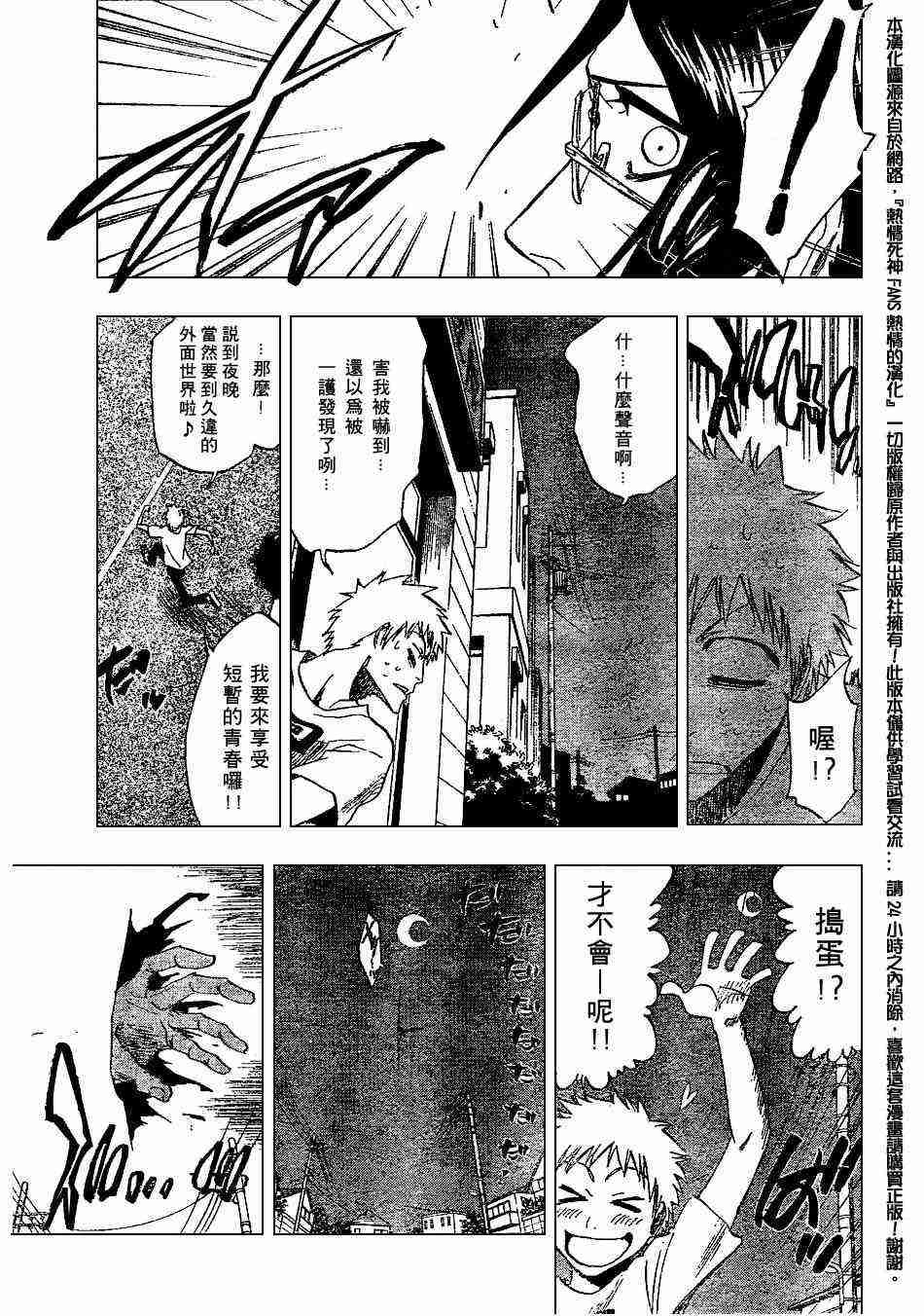 死神 第184话 第16页