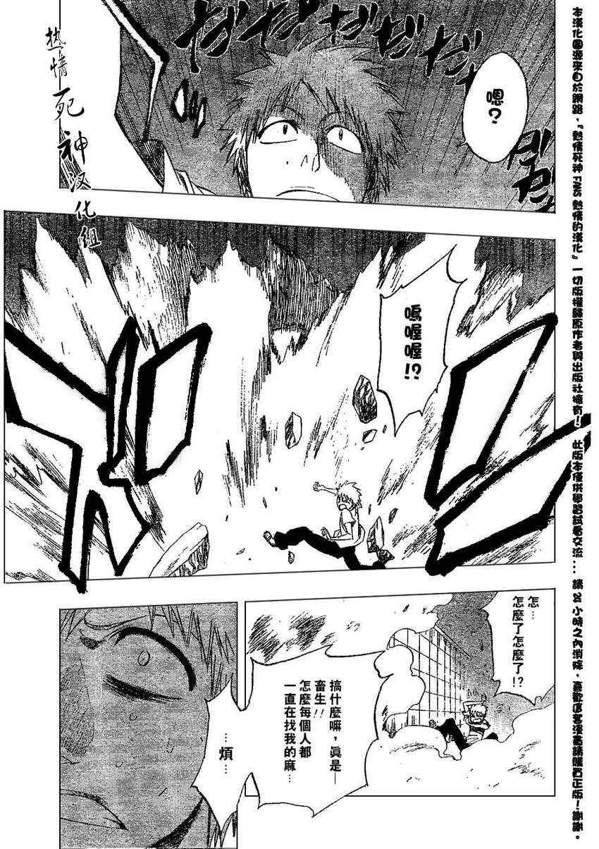 死神 第185话 第2页