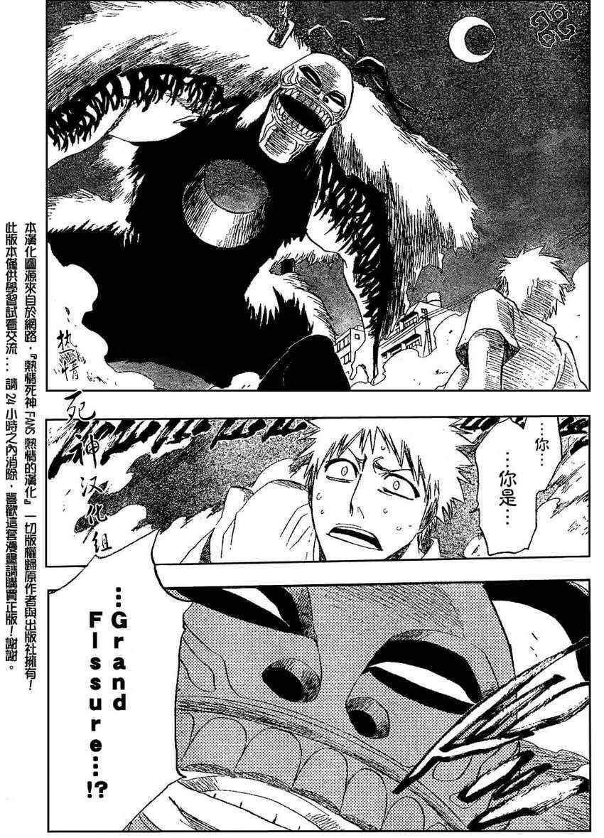 死神 第185话 第3页