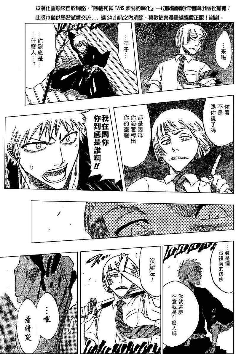 死神 第185话 第6页