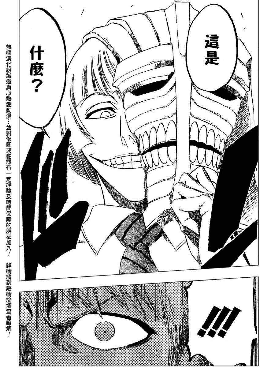 死神 第185话 第7页