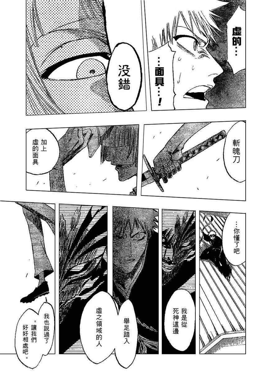 死神 第185话 第8页