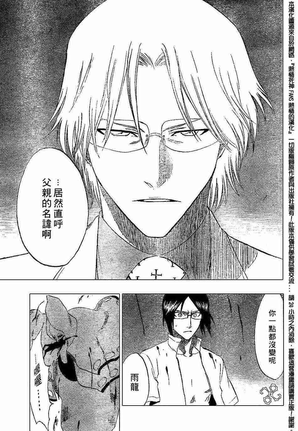 死神 第186话 第2页