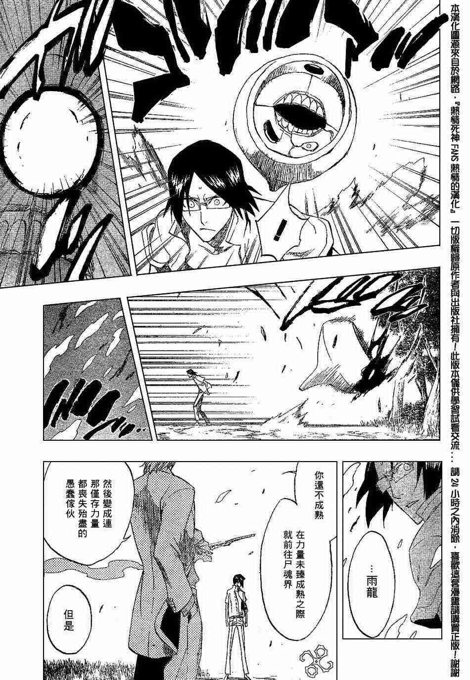 死神 第186话 第8页