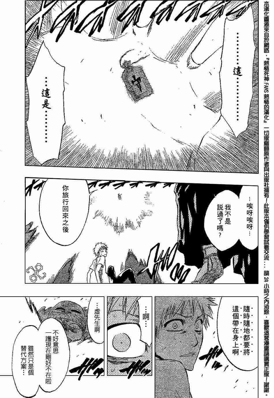 死神 第186话 第16页