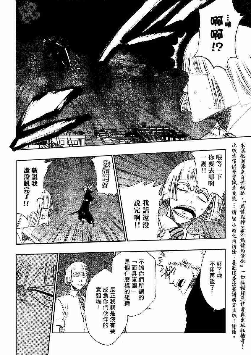 死神 第187话 第3页