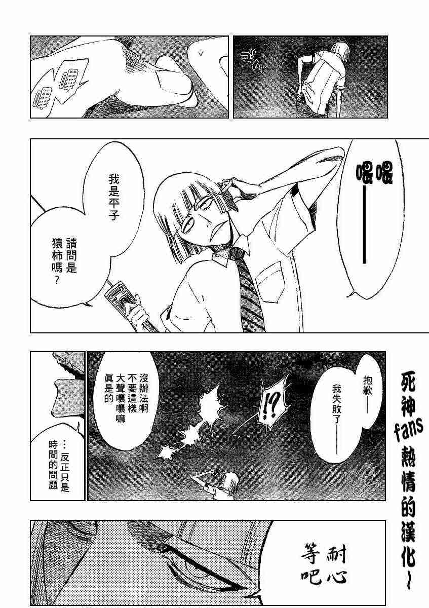 死神 第187话 第5页