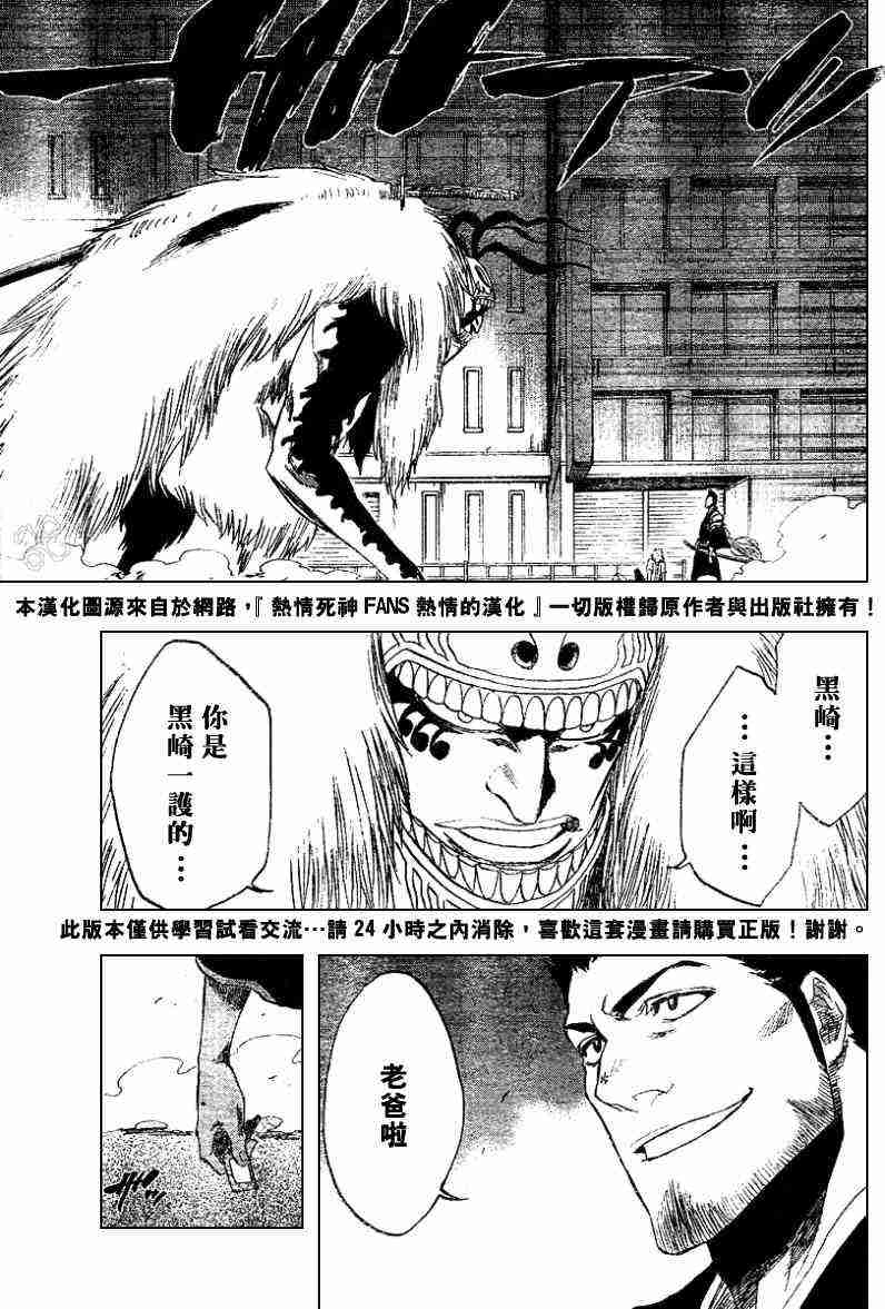 死神 第187话 第6页