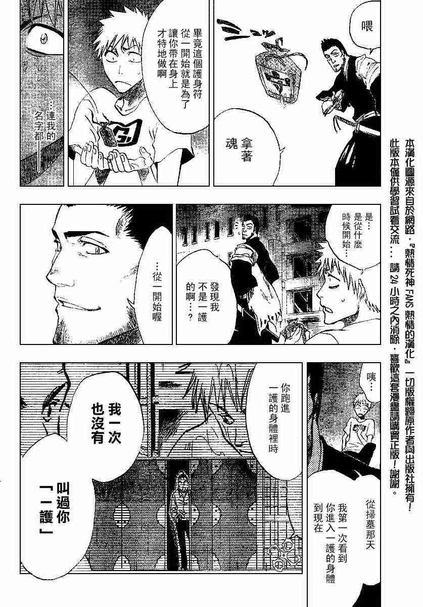 死神 第187话 第7页