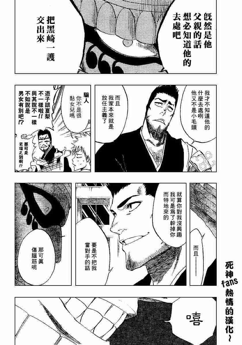 死神 第187话 第9页