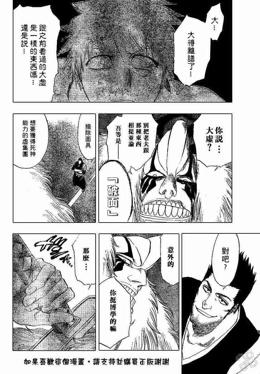 死神 第187话 第12页