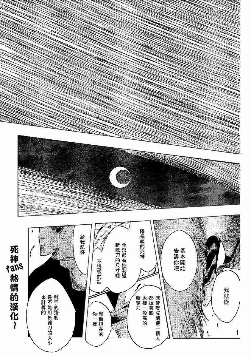 死神 第187话 第15页