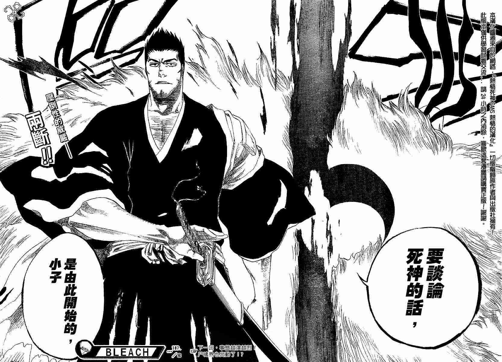 死神第187话图