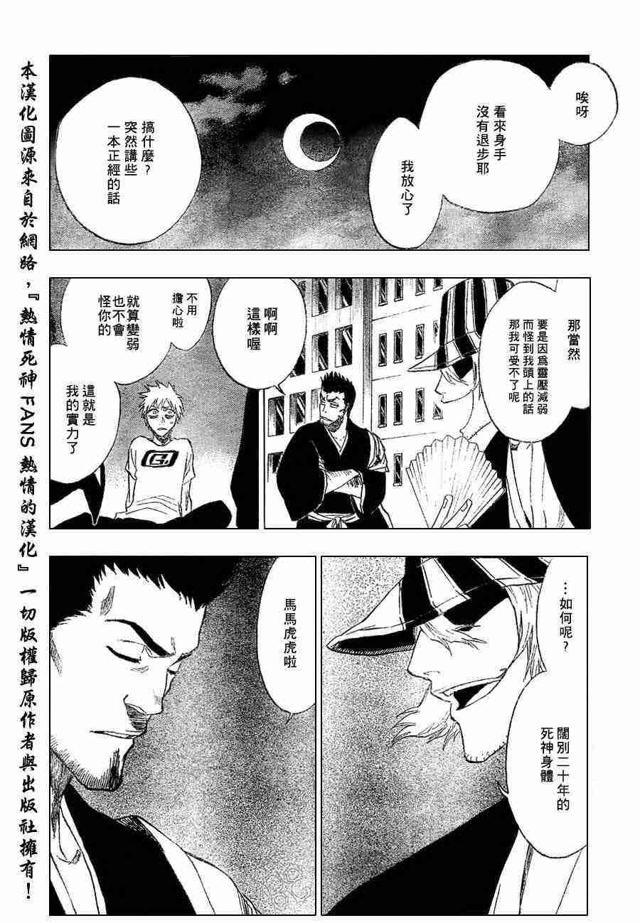 死神 第188话 第5页