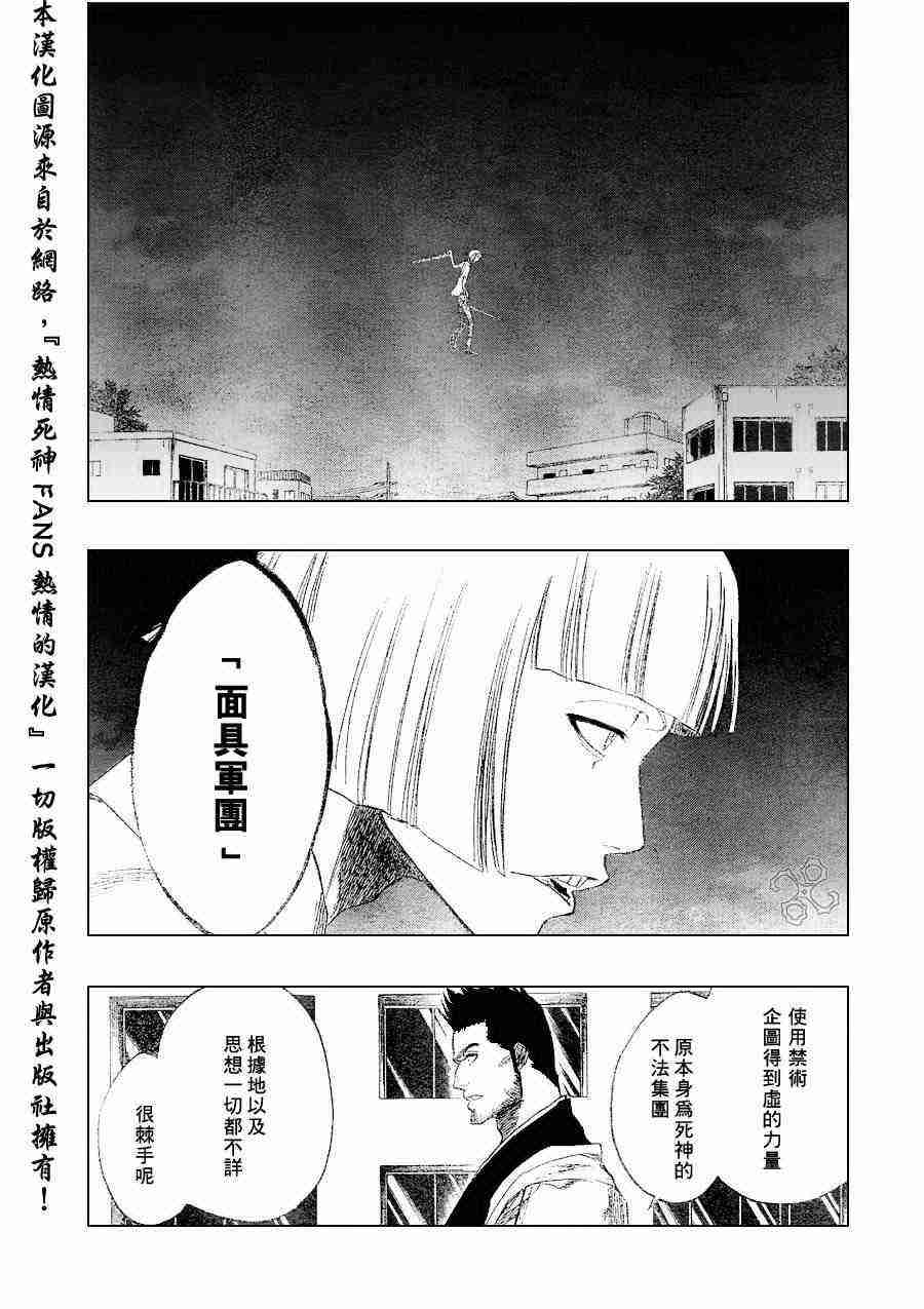 死神 第188话 第8页