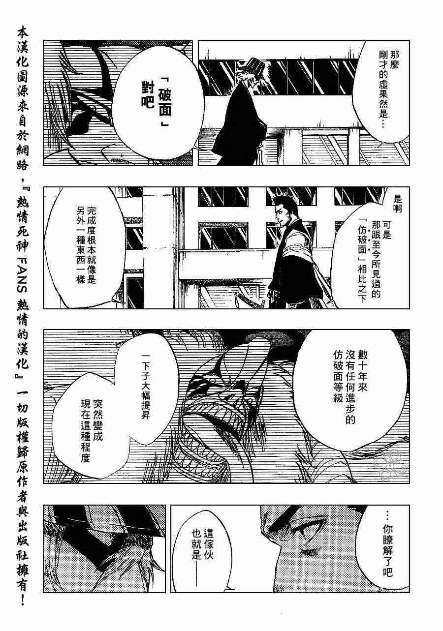 死神 第188话 第10页