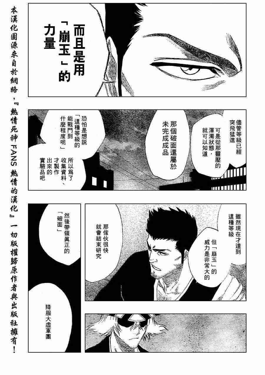 死神 第188话 第12页