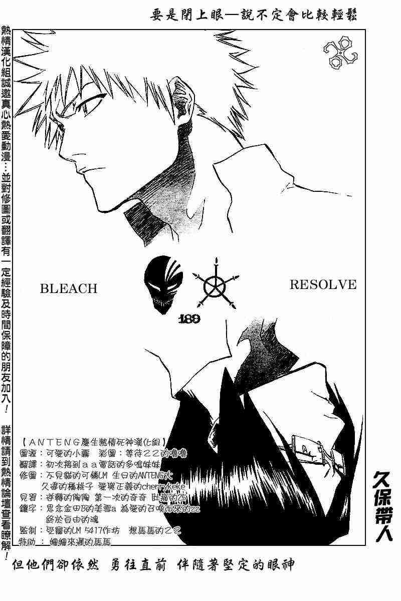 死神 第189话 第3页