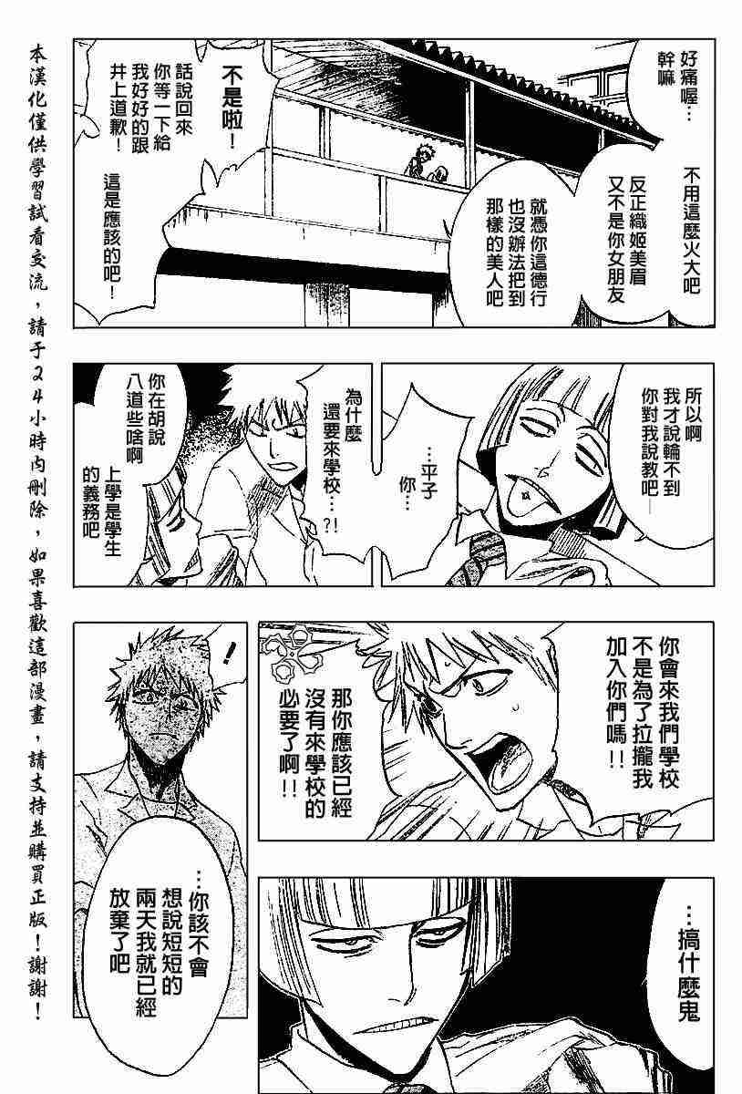 死神 第189话 第8页