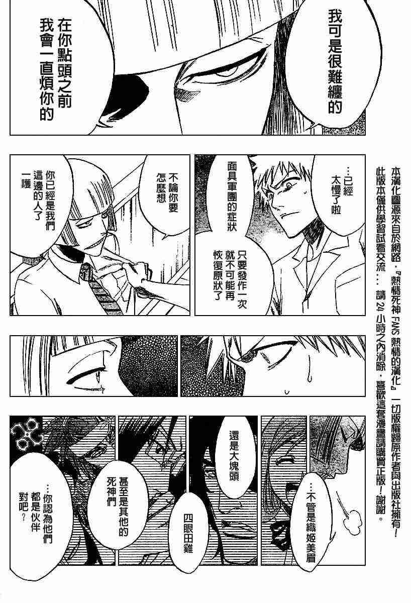 死神 第189话 第9页