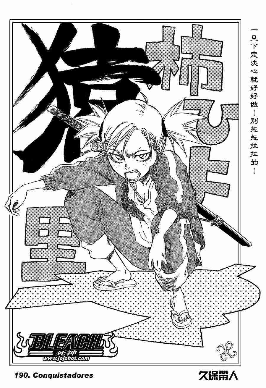 死神 第190话 第2页