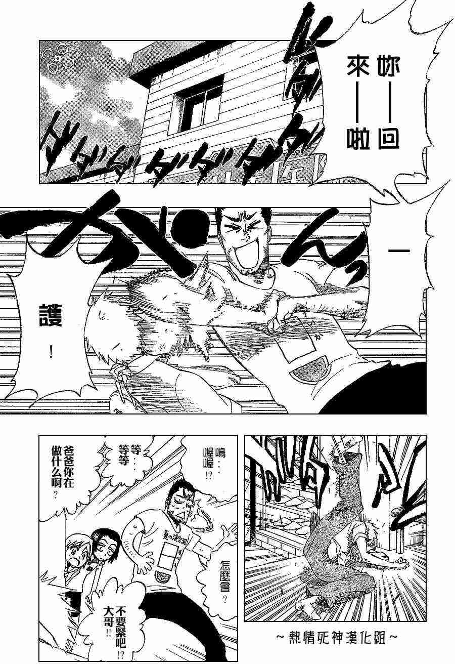 死神 第190话 第3页