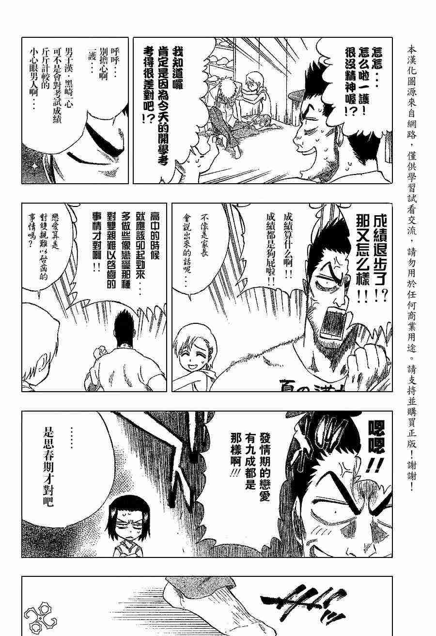 死神 第190话 第4页