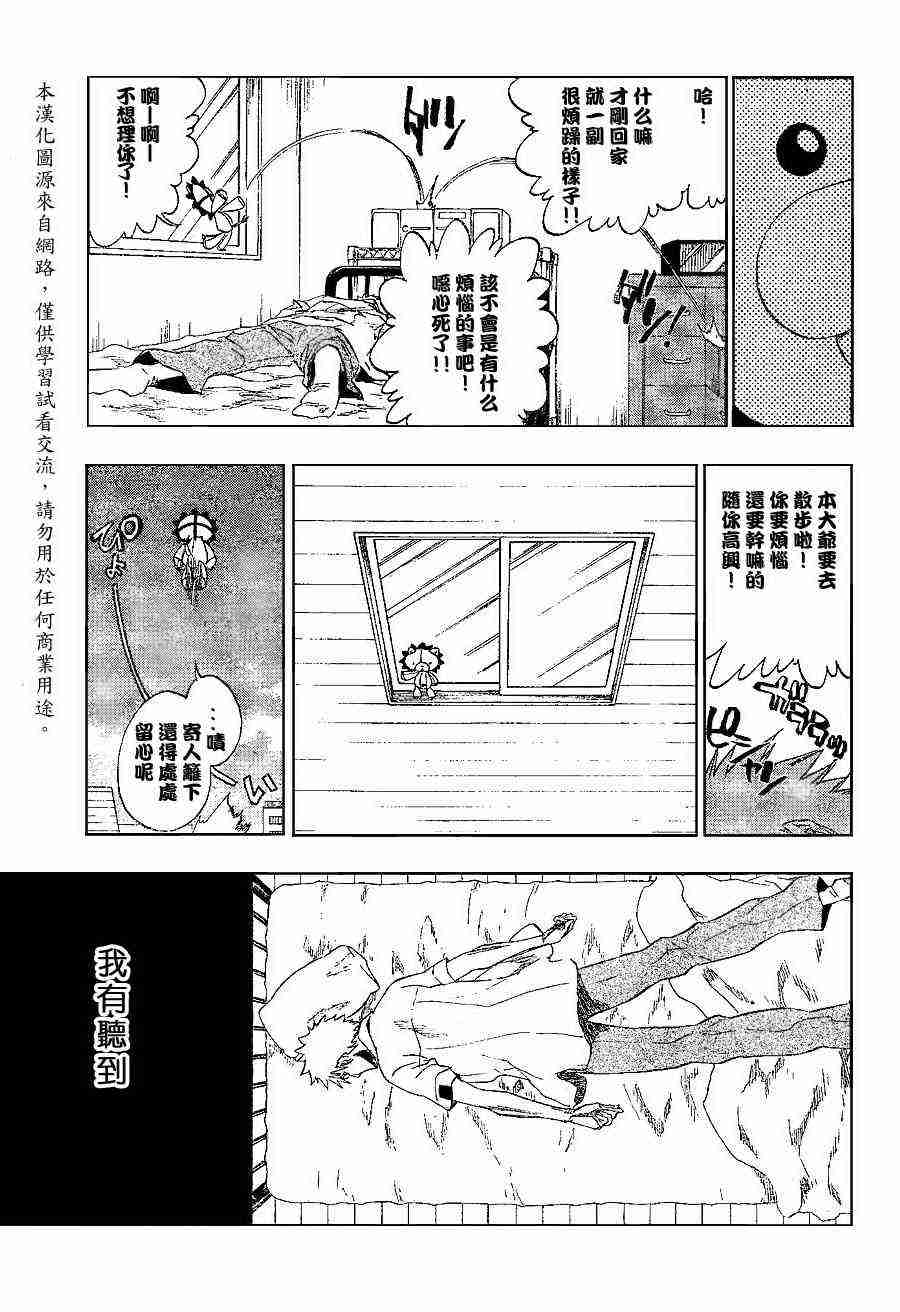 死神 第190话 第7页