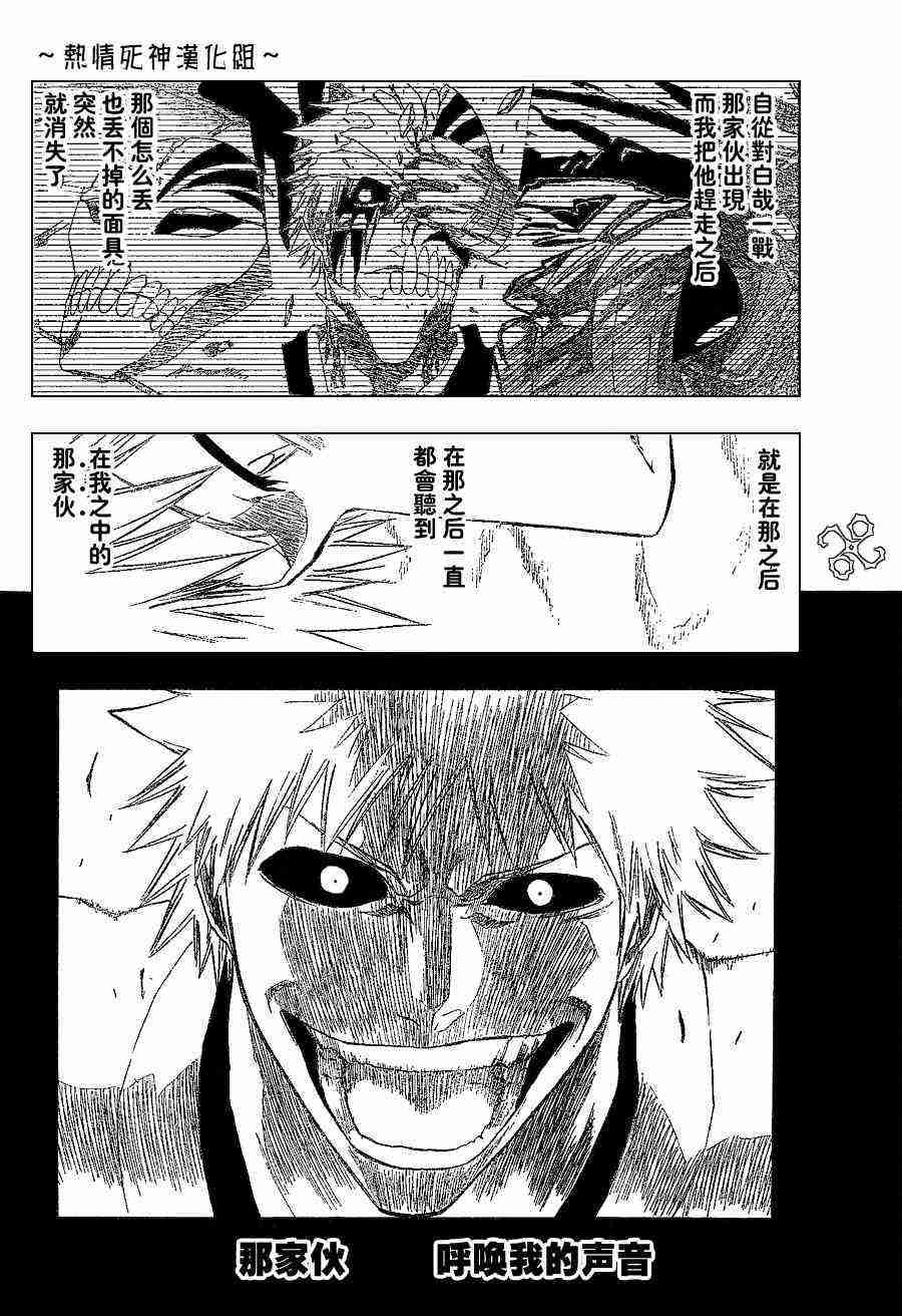 死神 第190话 第8页