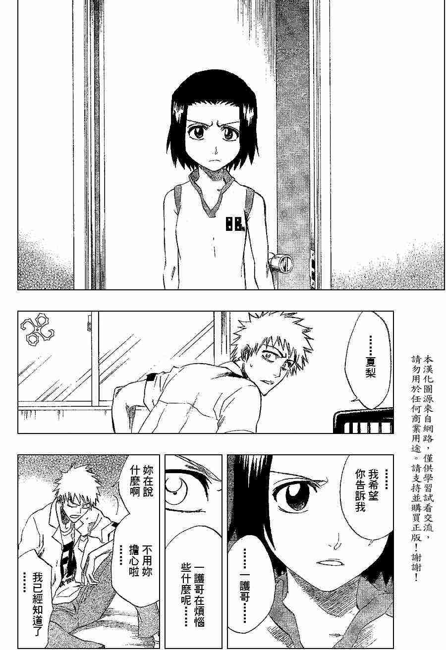 死神 第190话 第10页