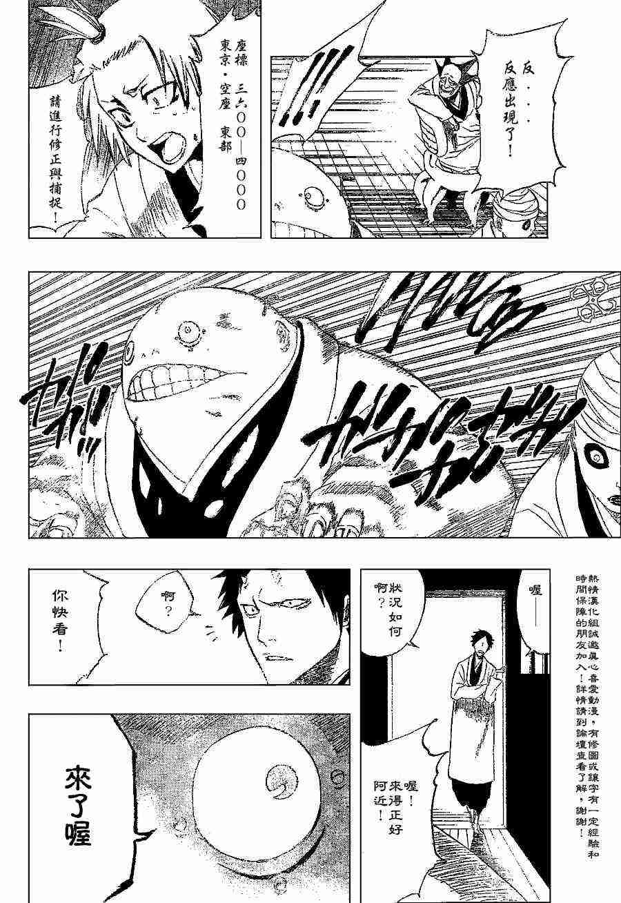 死神 第190话 第12页